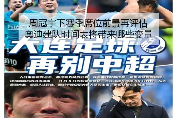 周冠宇下赛季席位前景再评估 奥迪建队时间表将带来哪些变量 | lejing sports